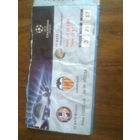 23.10.2012--БАТЭ Борисов Беларусь--Валенсия Испания--билет к матчу Лиги Чемпионов