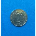 Югославия 100 динара 1993 год единственный год чекана