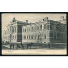 Гомель. Мужская гимназия