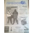 ПРЕССБОЛ---21--28 марта 1995 г.