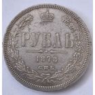 1 рубль 1878 год.