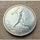 Полтинник СССР 1924 год. Т.Р. В прекрасной золотистой патине. Без минимальной цены!