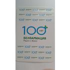 Календарик. Фармация.2023 год