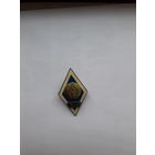 Знак об окончании БИП (Белорусский институт правоведения)