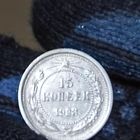 15 копеек (1923г.) Распродажа с 1 рубля! Серебро.Состояние!