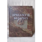 Археалогія Беларусі / Археология Беларуси , том 2