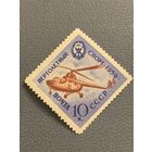 СССР 1959. Вертолётный спорт