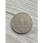 1 рубль 1977г. Олимпиада-80.Эмблема.