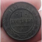 1 копейка 1898 года