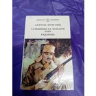 А.Кудравец"Сачыненне на вольную тэму-Раданіца"\1
