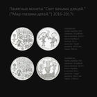 Мир глазами детей, 20 рублей 2016, 2017.