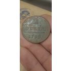 Две копейки 1798 года.