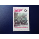Календарик 1987 г.  Красная книга Узб.ССР.  Платан восточный. Ташкент.