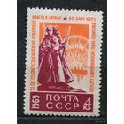 Советская власть в Латвии. 1969. Полная серия 1 марка. Чистая