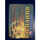 Календарик 2002 г.  АэроБелСервис.  Испания.