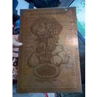 Панно-чеканка СССР Меры обьема