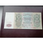 500 рублей 1912 Шипов Метц