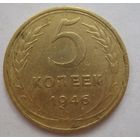 5 копеек 1946г.