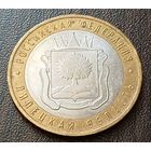 Россия 10 рублей, 2007 Липецкая область    ( 1-1-4 )