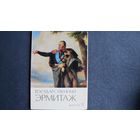 Набор открыток "Государственный Эрмитаж", выпуск 9 (12 шт., 1984 г.). Перечень на фото