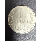 1 рубль 1984 года . Хорошее состояние. С 1 рубля