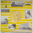 10" А. Глазунов - Два концертных вальса, Лирическая поэма (ГОСТ-68)