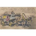 Открытка времён ПМВ. Царизм.