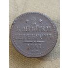 Распродажа - 2 копейки серебром 1841г.,РИ, НИКОЛАЙ 1