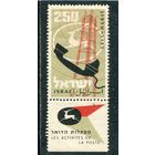 Израиль. 10 лет израильской почты