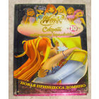 Секрет потерянного королевства выпуски 1,2,3,4,6,7,8,9,10 серия Winx Club По мультфильму Иджинио Страффи