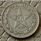 Полтинник 1922 года. ПЛ.