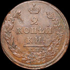 2 копейки 1812 ЕМ НМ, UNC, Отличная!