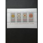 Польша 1984 Блок Mi.95 Международная филателистическая выставка "SOCPHILEX-84" во Вроцлаве с четырьмя марками серии "40 лет Польской народной армии" (чистый**) Mi.2926-2929 каталог 7.50 евро