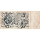 Банкнота - 500 рублей 1912 года. ГВ