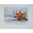 Бойков слава армии 1987  10х15 см