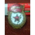 Знак "Гвардия"
