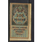 Россия РСФСР Гербовые 1922 Герб #41*