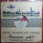 10" Валентина Левко – Русские песни и романсы (1963)
