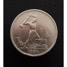 Полтинник 1924 г.  Т Р.  (2)  Серебро. ЛЮКC