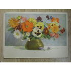 ПОДПИСАННАЯ ОТКРЫТКА СССР. "НАТЮРМОРТ" ХУД. А. КРАСИЦКАЯ. 1965 ГОД.