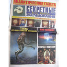 Газета Секретные исследования Номер 4 (381) Февраль 2017