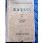 Физика