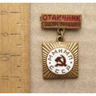 Значок Отличник Соцсоревнования ММиМП СССР ( Министерство мясной и молочной промышленности )