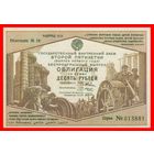 [КОПИЯ] Облигация 10 рублей 1933г.