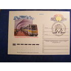 ПК с ОМ 1978 СССР Заседание международного комитета метрополитенов транспорт метро поезд СГ Москва