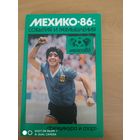 А. Горбунов: Мехико-86: события и размышления