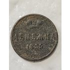 Денежка 1855 года Н1