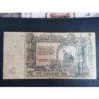 100 рублей 1919г Ростов