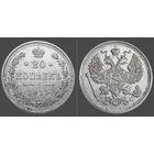 РИ, 20 копеек 1915 ВС, сост. Unc, гурт рубчатый, серебро 500, Биткин #117