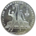 10 рублей 1979 года "Олимпиада-80. Баскетбол" ПРУФ